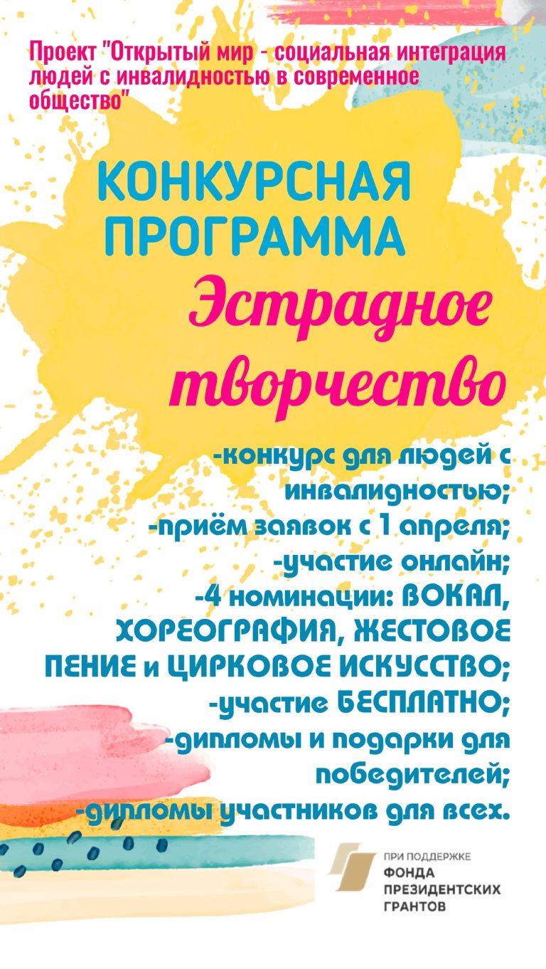 Конкурсная программа. Эстрадное творчество