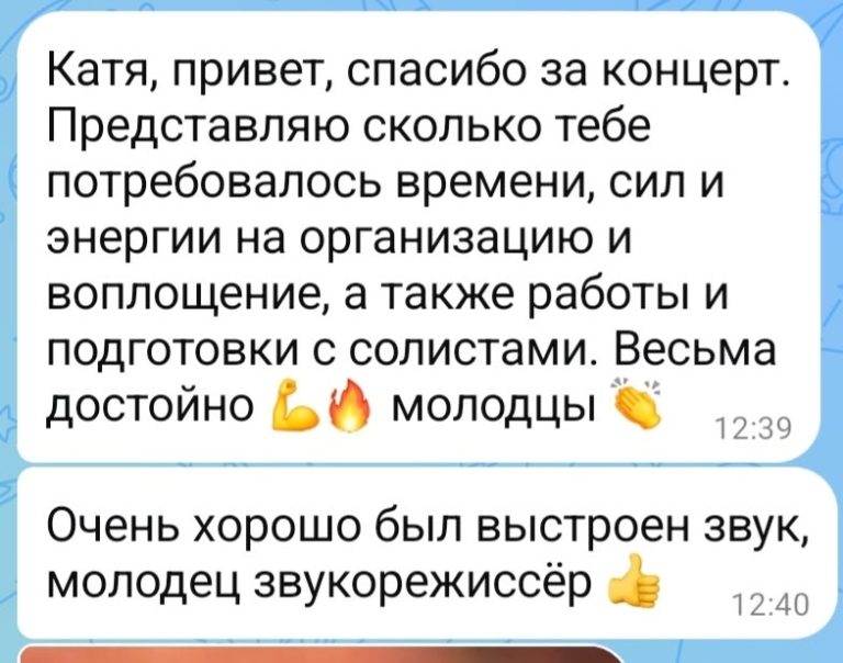 Отзывы о наших Концертах👍🌷